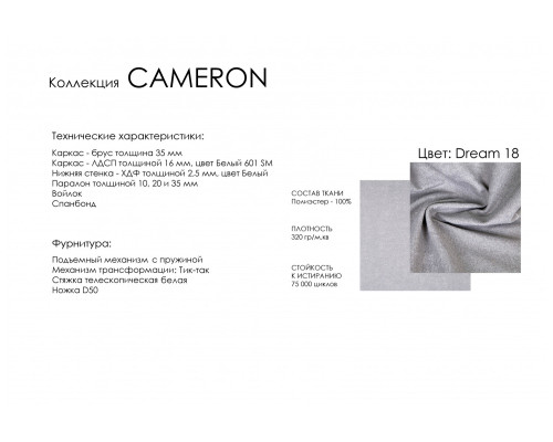 МЯГКАЯ МЕБЕЛЬ, Диван угловой CAMERON. Цвет DREAM 18