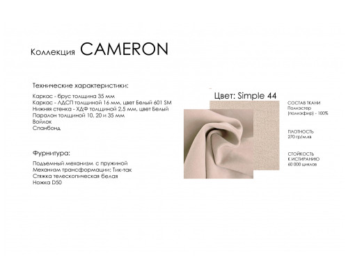 МЯГКАЯ МЕБЕЛЬ, Диван угловой CAMERON. Цвет SIMPLE 44