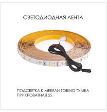Подсветка для мебели TORINO Тумба прикроватная 2S, 350/350/350